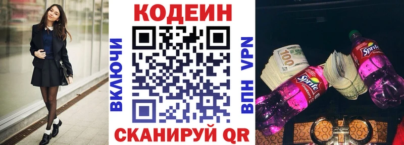 где можно купить наркотик это какой сайт Codein Purple Drank Котово
